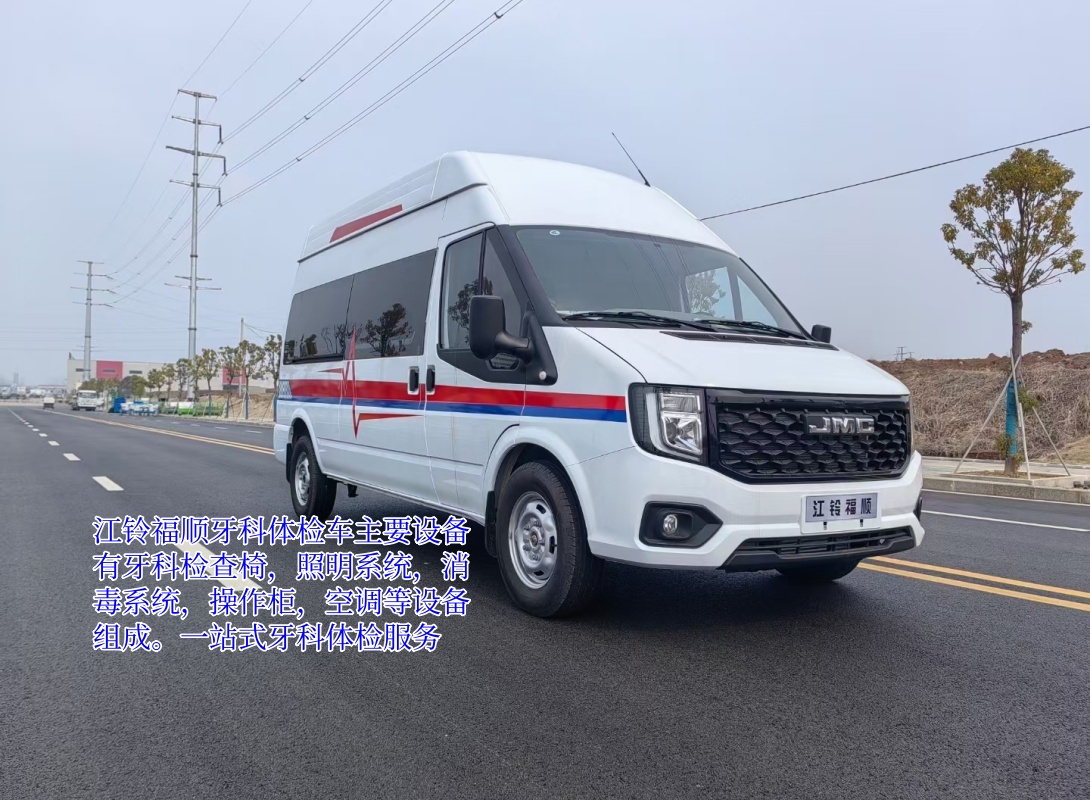 江鈴福順牙科車